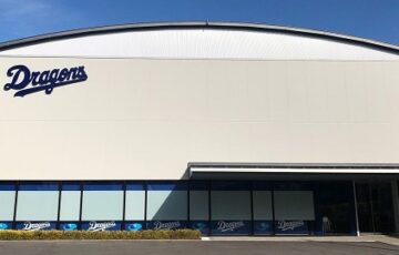 中日ドラゴンズ球団事務所