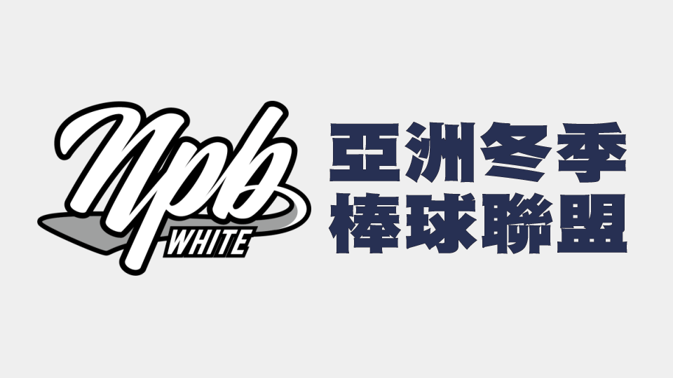 NPB WHITE アジアウインターリーグ