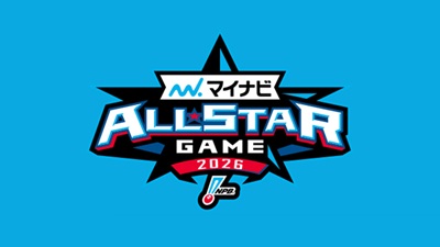 マイナビオールスターゲーム2026